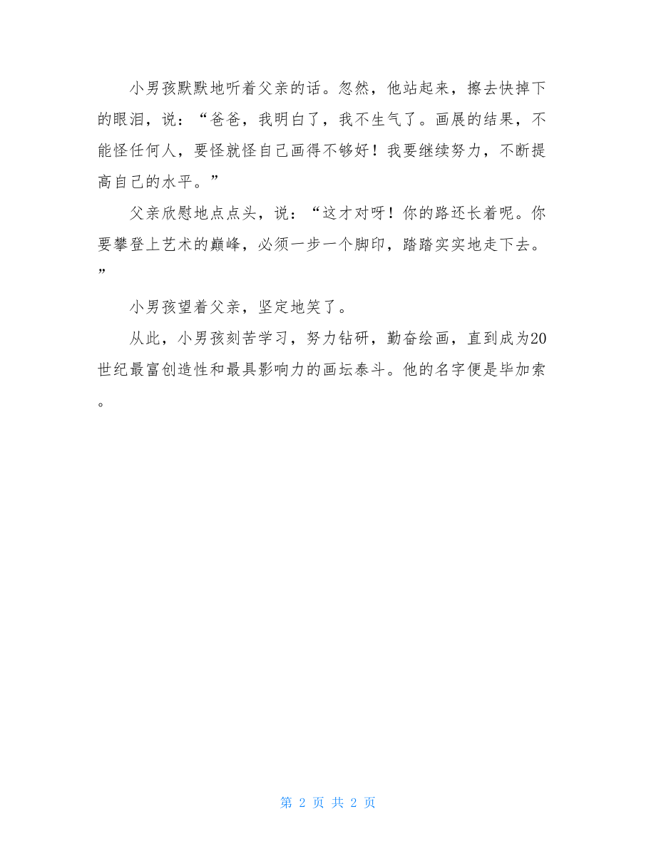 失败怪自己的伤感美文英语励志美文短篇100字.doc_第2页