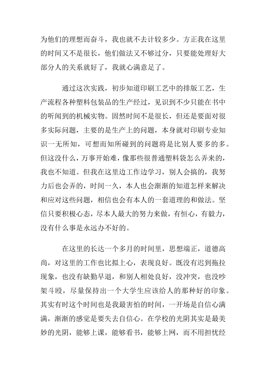 【必备】大学生社会实践心得体会范文锦集5篇.docx_第2页