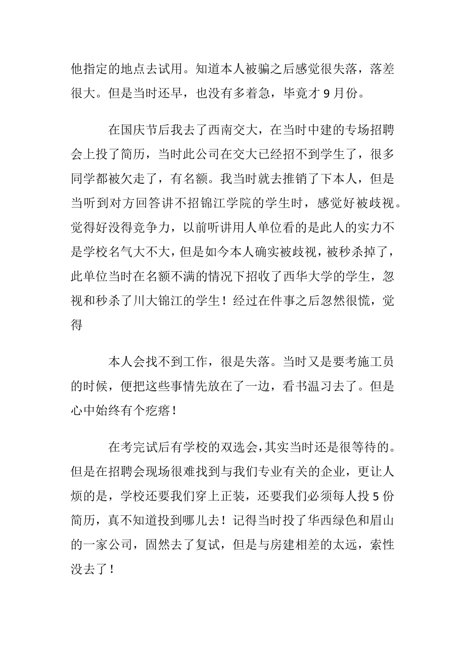 求职心得体会(汇编15篇).docx_第2页