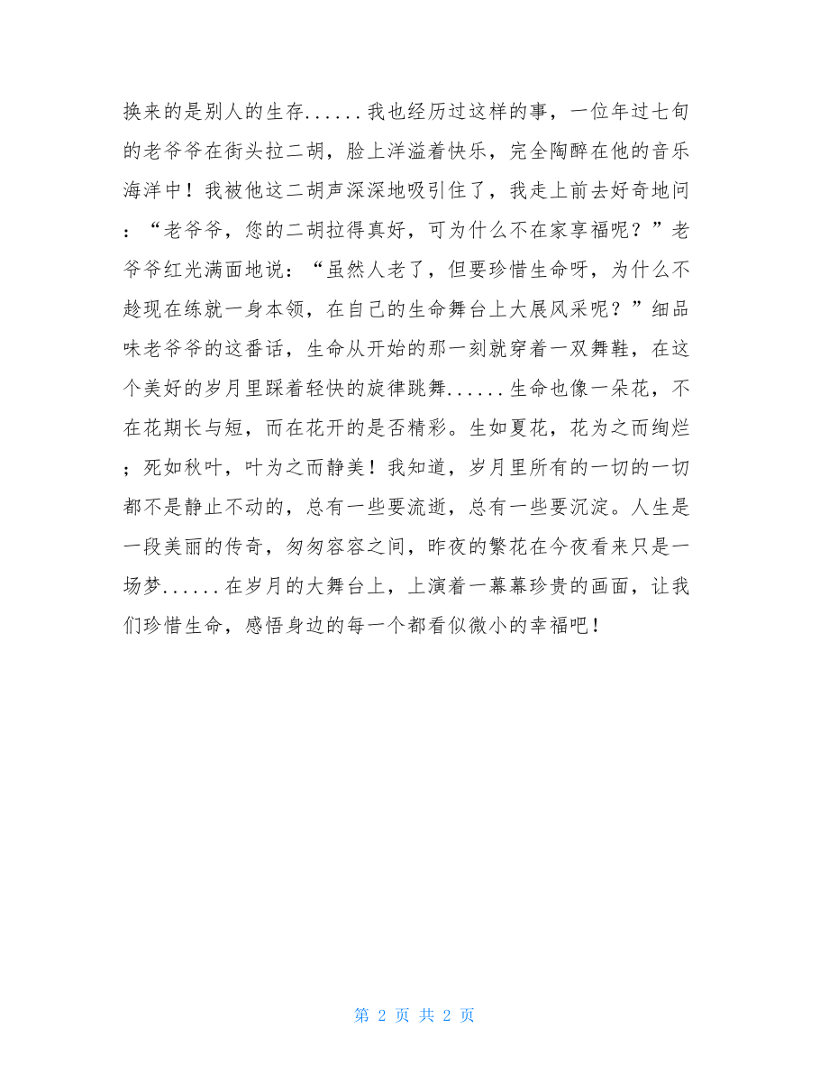 心灵触动的一刹那作文.doc_第2页