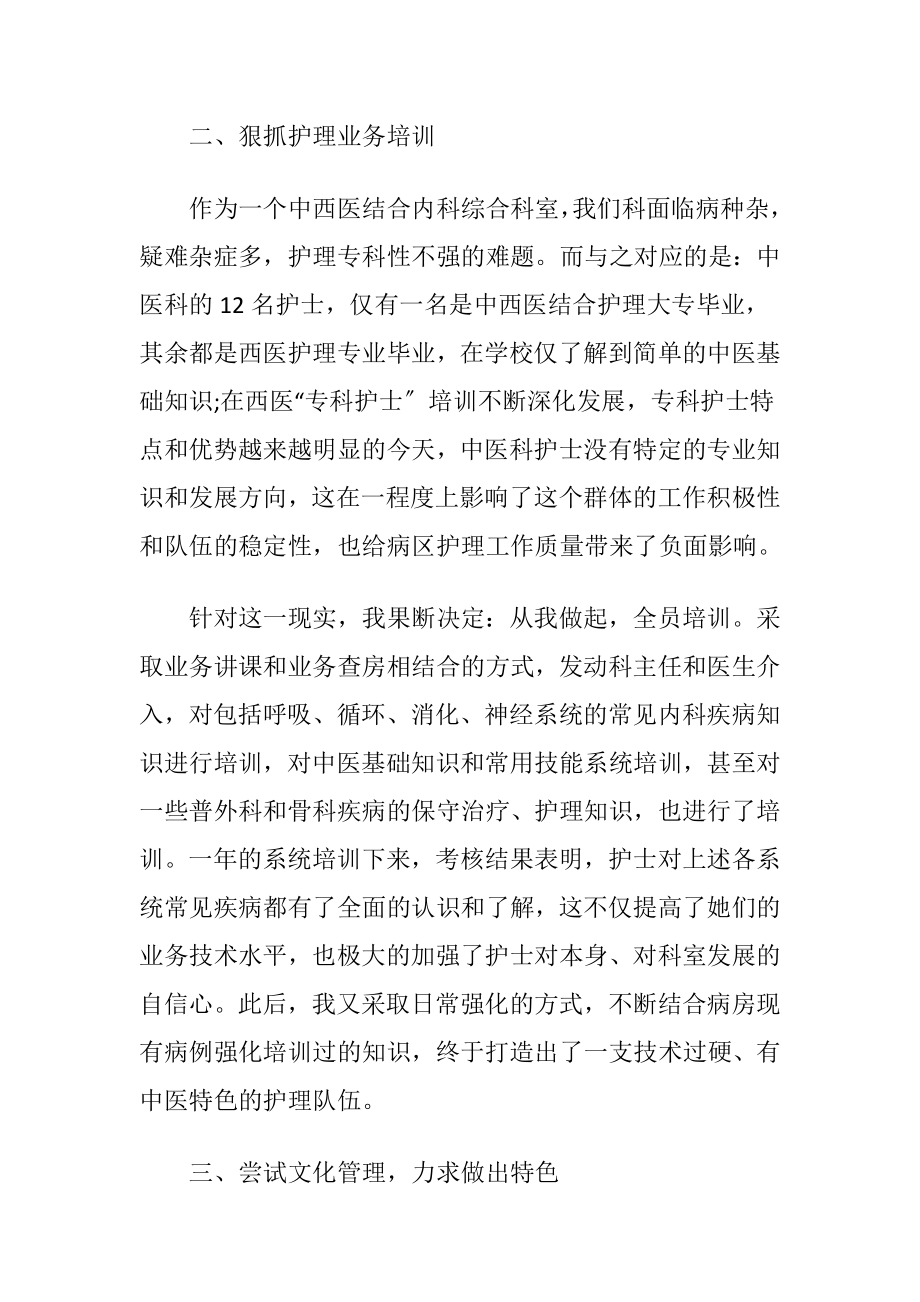 肿瘤科护士述职报告.docx_第2页