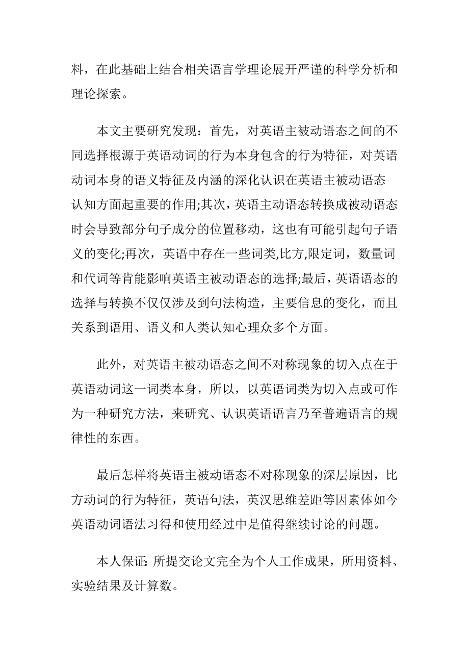 毕业论文答辩申请书模板.docx_第2页