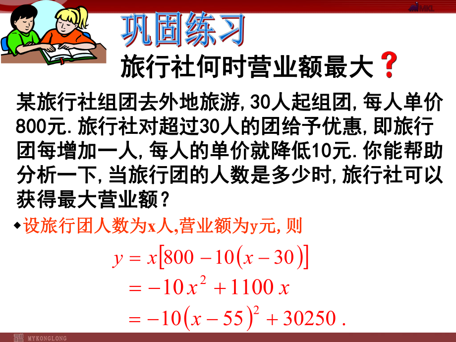 26[1]3实际问题与二次函数2.ppt_第2页