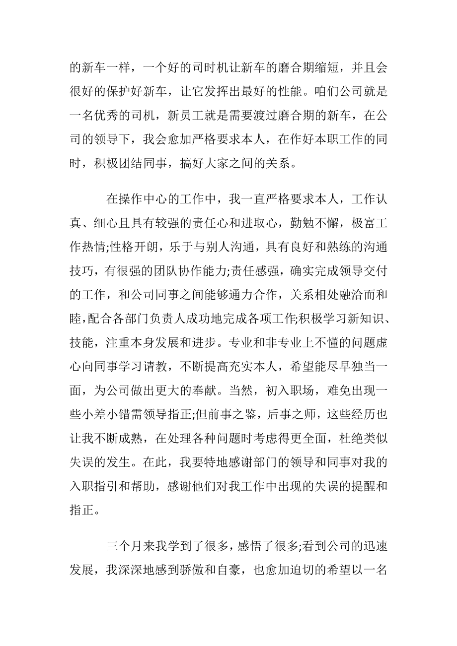 有关企业员工的转正申请书范文.docx_第2页