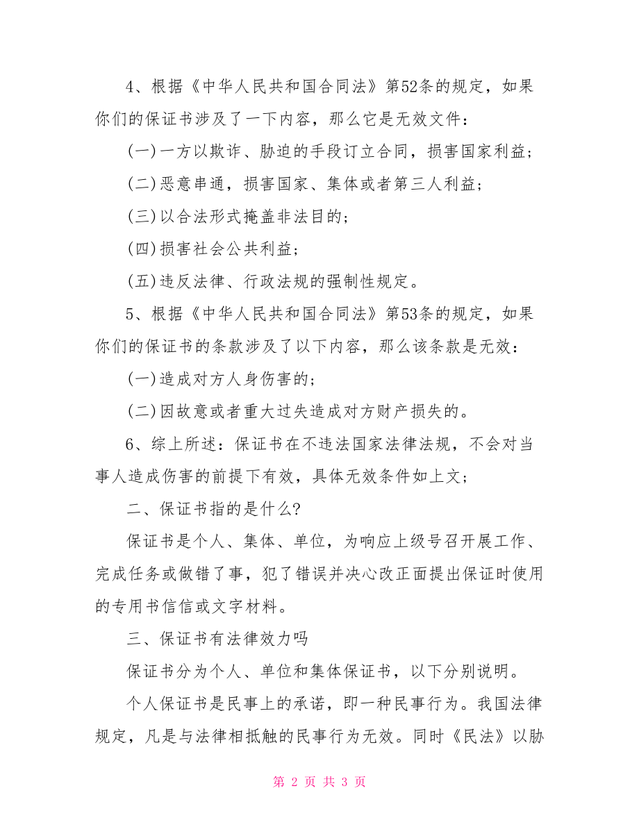 保证书有法律效力吗.doc_第2页