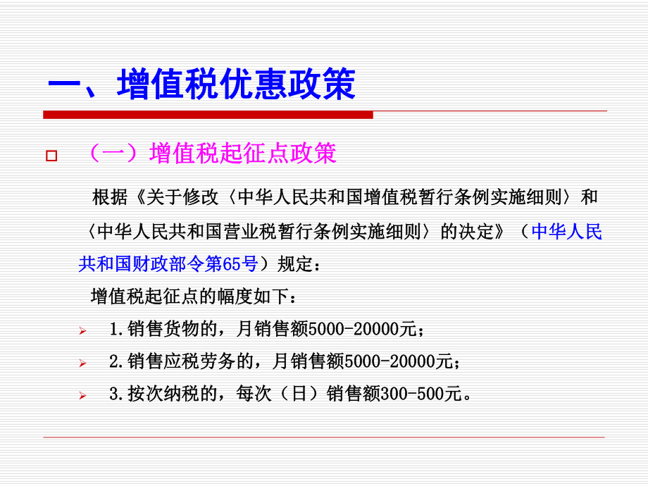 中小微型企业税收优惠政策.pptx_第2页