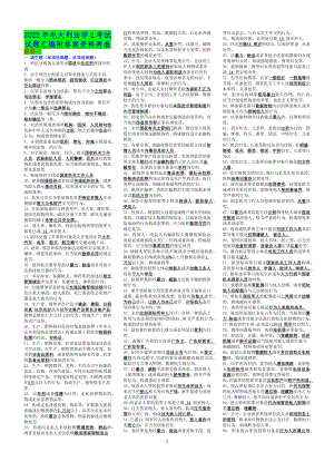 2022年电大刑法学2考试试题汇编附答案资料两套【电大备考】.docx