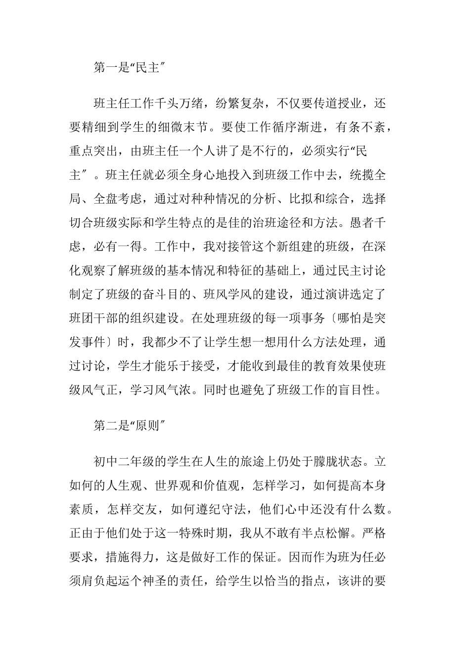 班主任老师的述职报告.docx_第2页