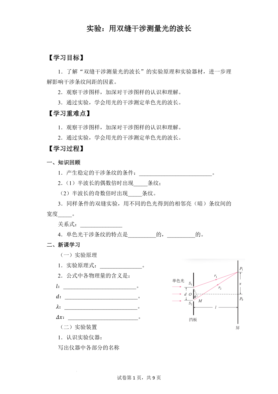 实验：用双缝干涉测量光的波长 导学案--高二下学期物理人教版（2019）选择性必修第一册.docx_第1页