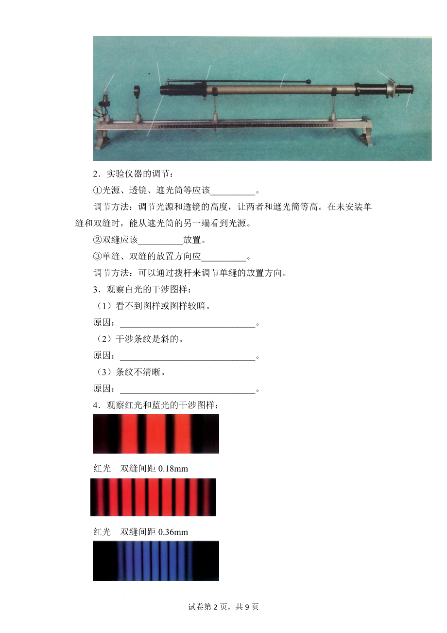 实验：用双缝干涉测量光的波长 导学案--高二下学期物理人教版（2019）选择性必修第一册.docx_第2页