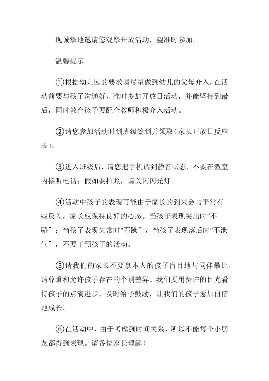 【推荐】邀请活动的邀请函范文汇总五篇.docx_第2页