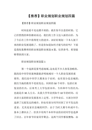 【推荐】职业规划职业规划四篇.docx