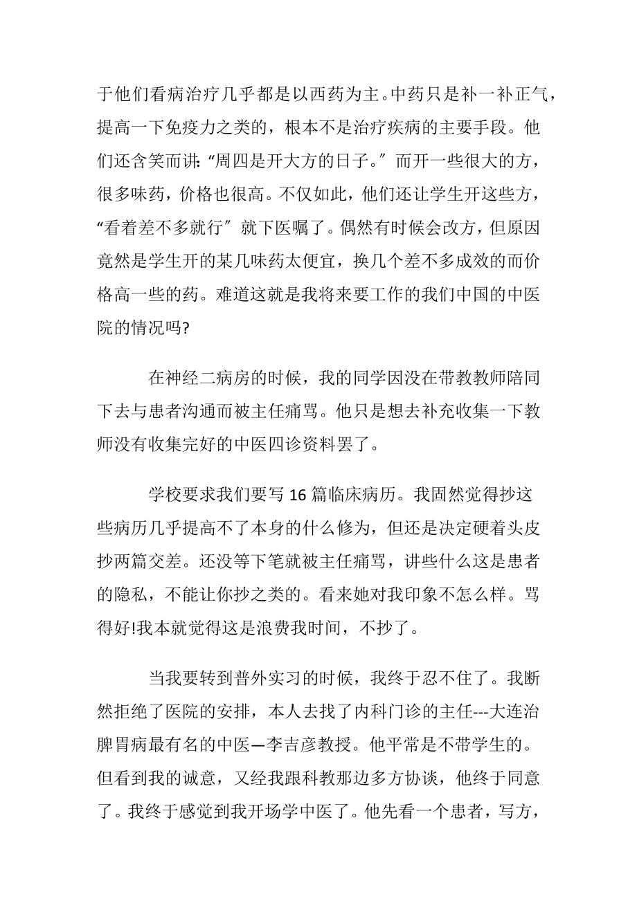 临床医学实习生实习心得.docx_第2页