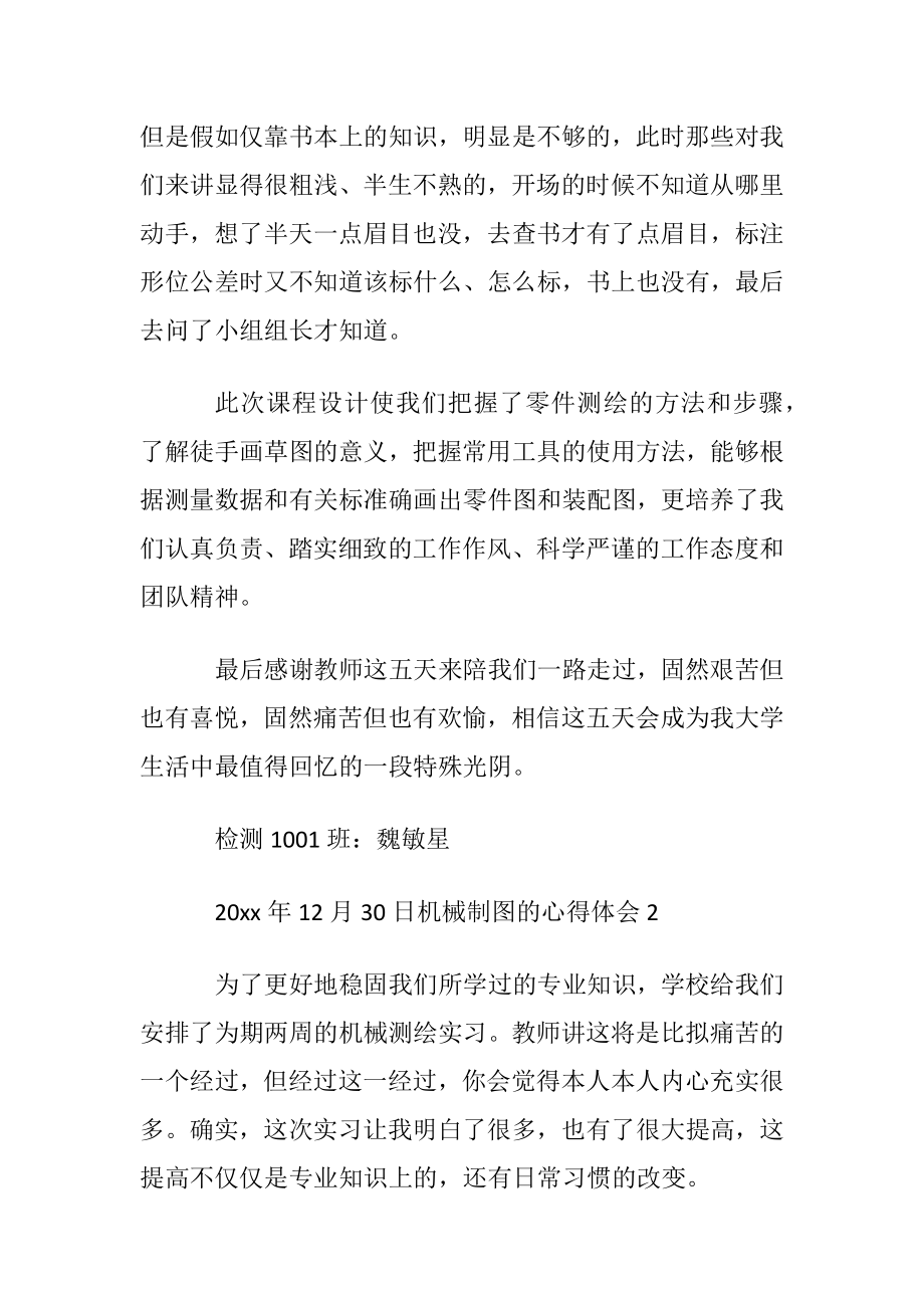 机械制图的心得体会.docx_第2页