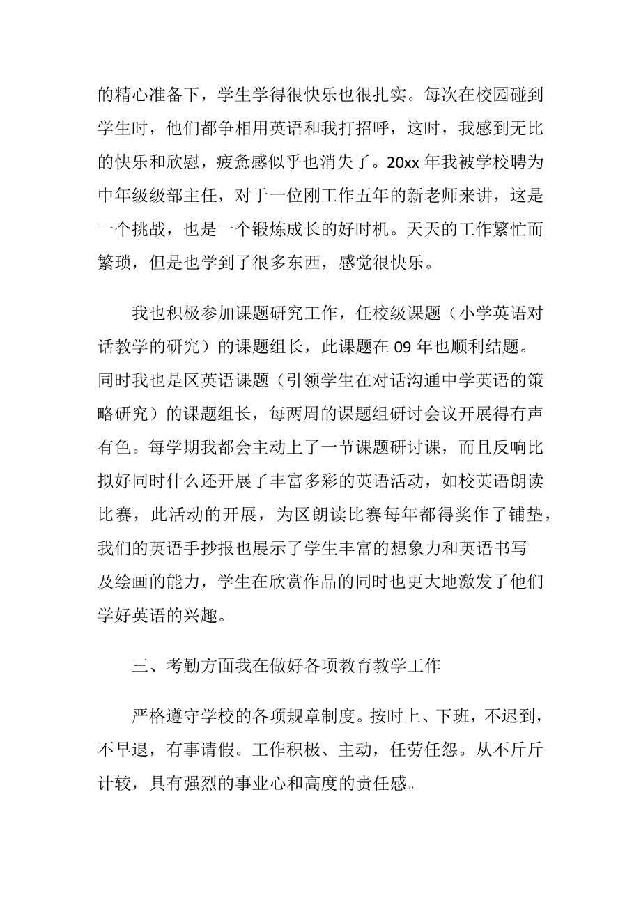 有关老师述职报告范文集合九篇.docx_第2页