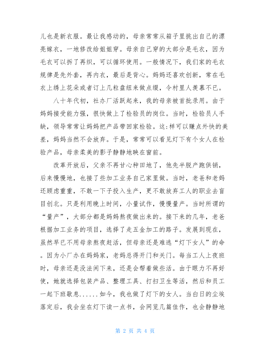 雁鱼铜灯阅读题答案灯下的女人阅读题答案龚妮纳.doc_第2页