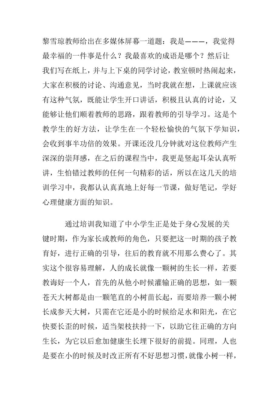 健康心理学心得.docx_第2页