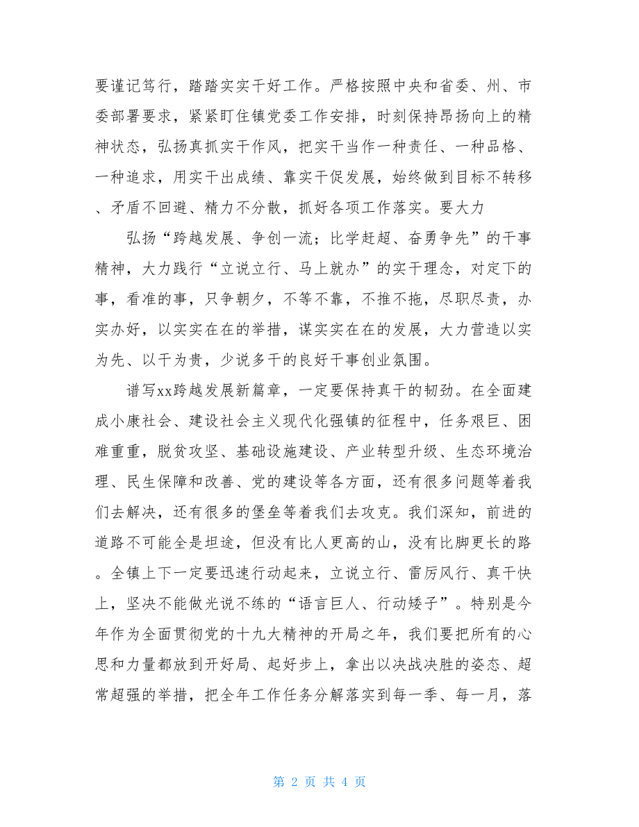 乡镇党代会闭幕式讲话在镇党代会闭幕式上的讲话.doc_第2页