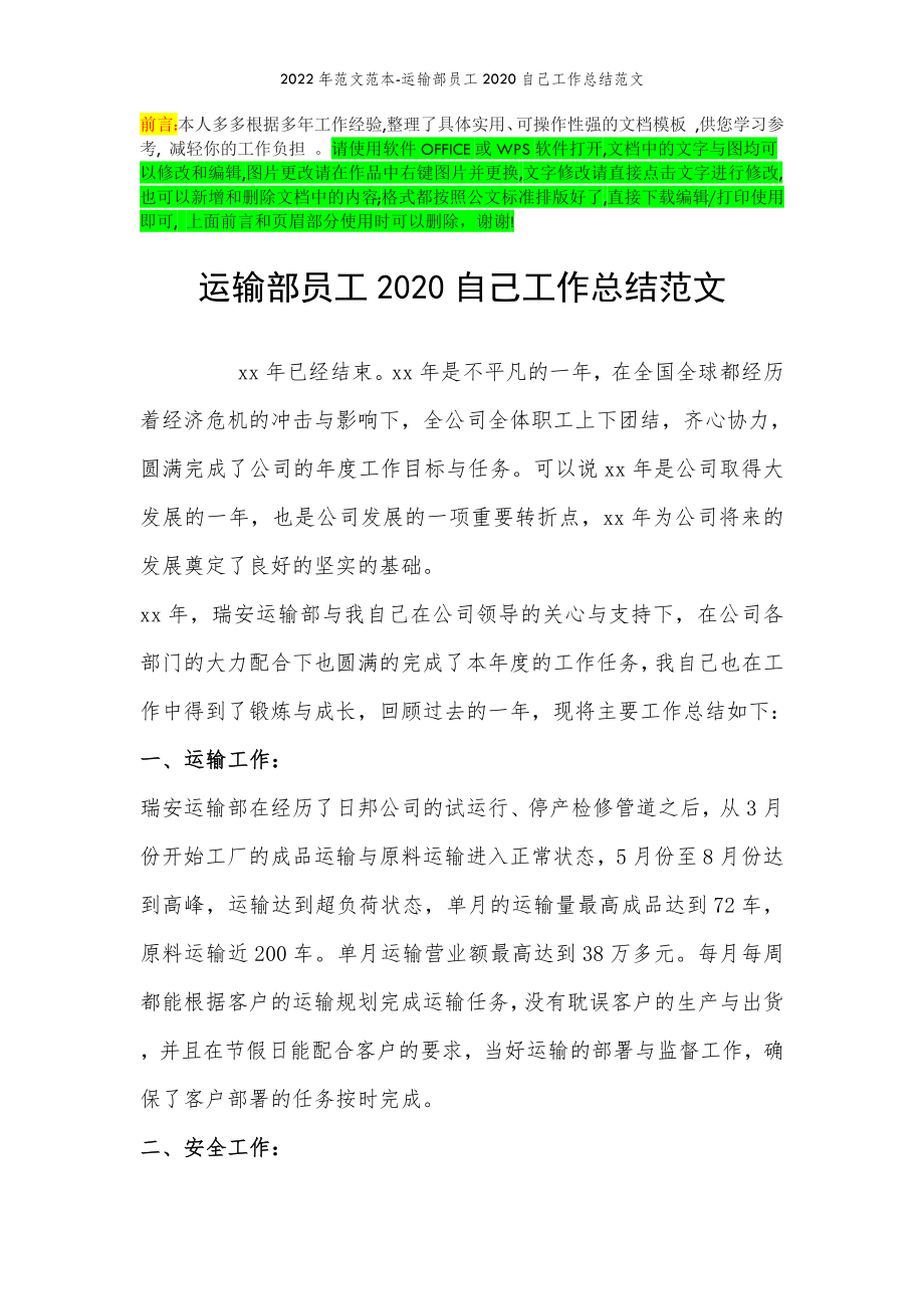 2022年范文范本-运输部员工2020自己工作总结范文.doc_第2页