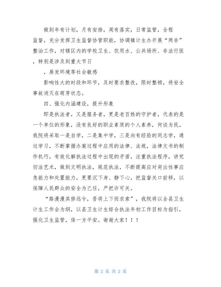 卫生监督协管表态发言卫生监督协管服务内容.doc_第2页