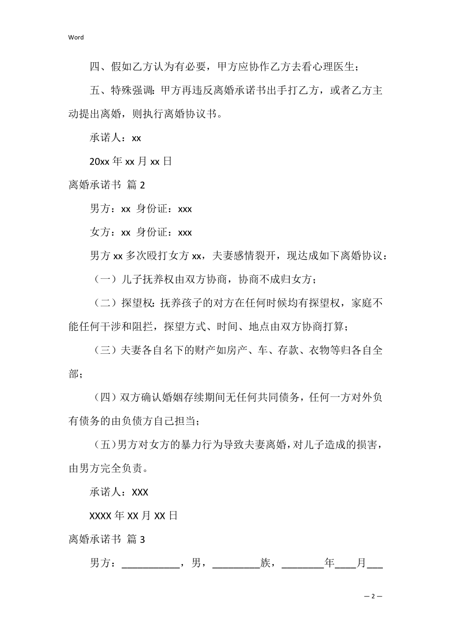 离婚承诺书_15.docx_第2页