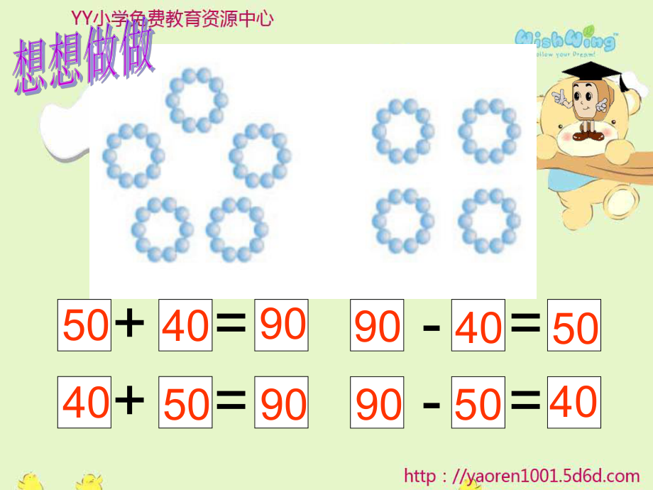 苏教版一年级下册《两位数加整十数、一位数》（不进位）.ppt_第1页