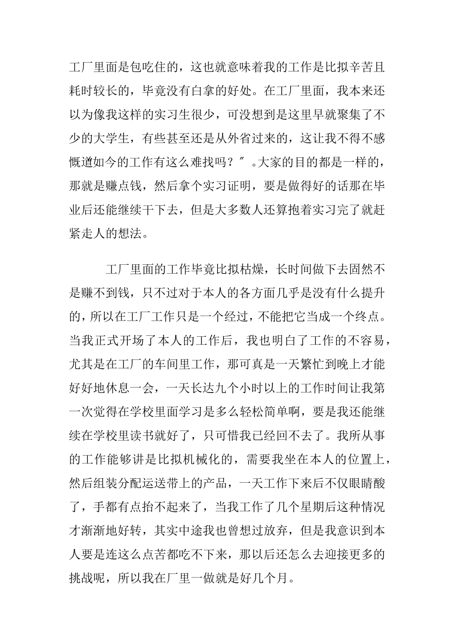 工厂实习个人心得体会5篇.docx_第2页