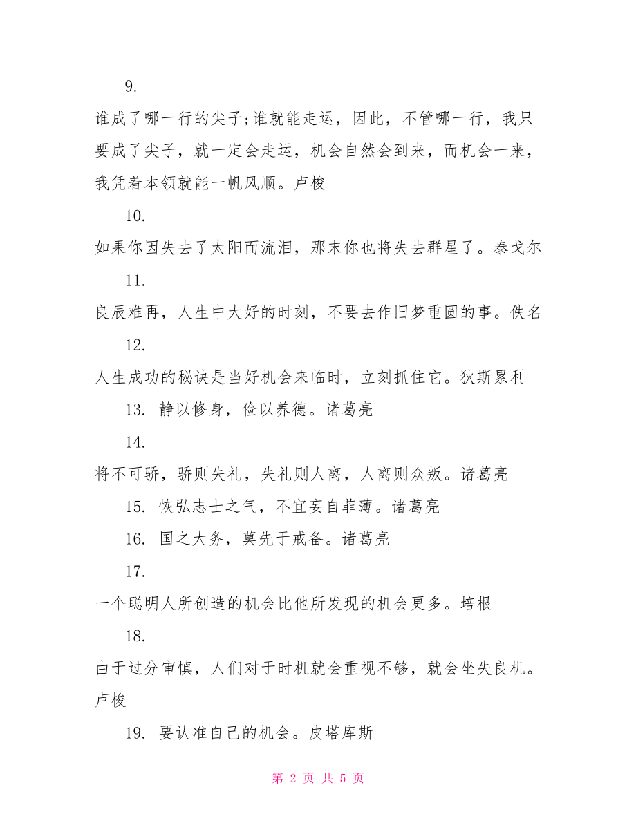 高考作文素材名人名言【高考语文名人名言作文素材】.doc_第2页