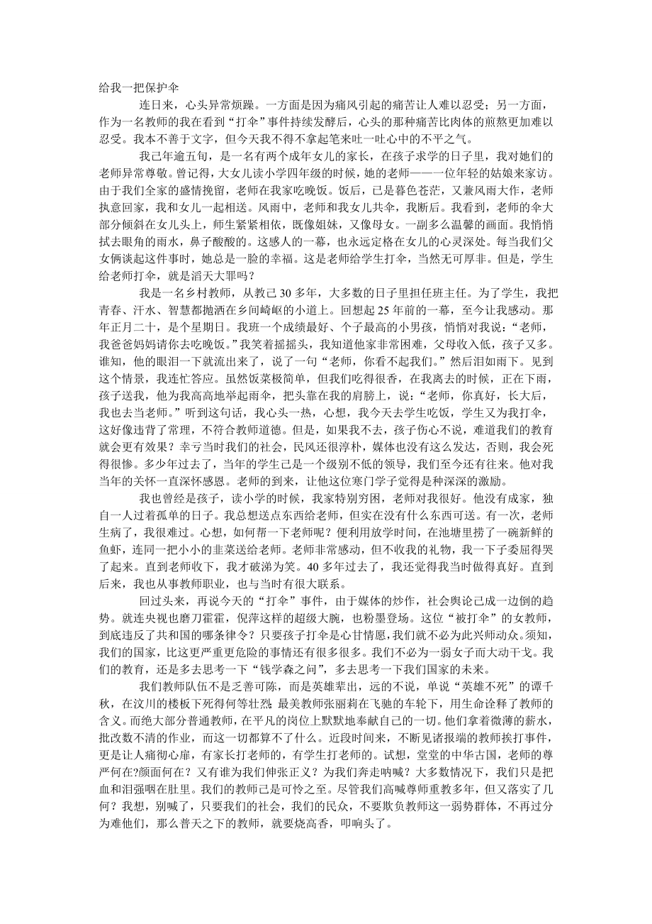 给我一把保护伞.doc_第1页