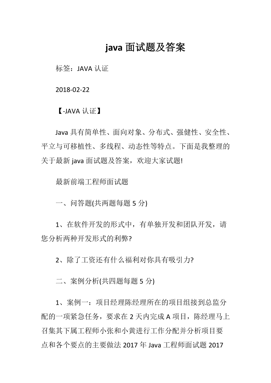 java面试题及答案.docx_第1页