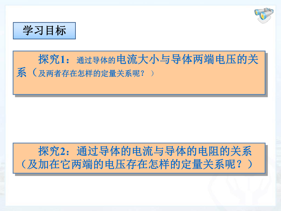 探究电流与电压、电阻的关系.ppt_第2页