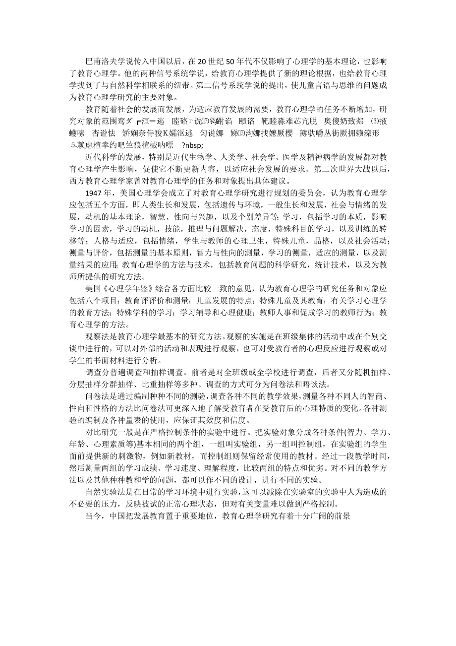 教育心理学论文.docx_第2页