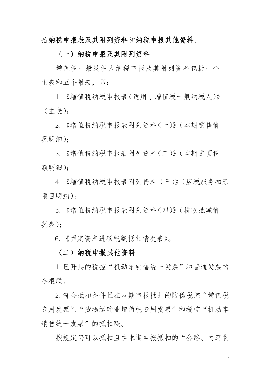 营改增增值税一般纳税人纳税申报.docx_第2页