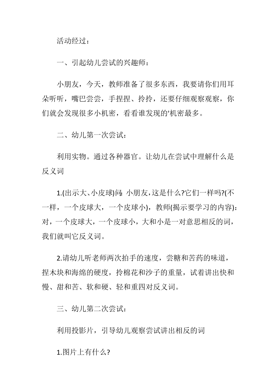 大班语言游戏活动教案（反义词）.docx_第2页