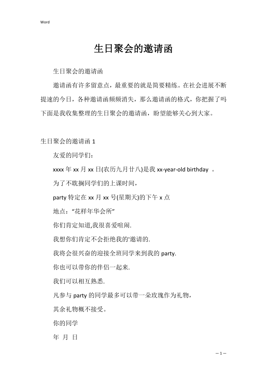 生日聚会的邀请函_1.docx_第1页