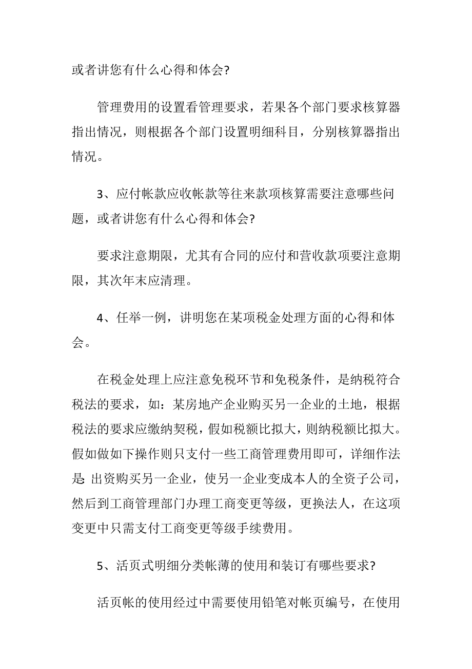 财务面试问题及答案 (2).docx_第2页