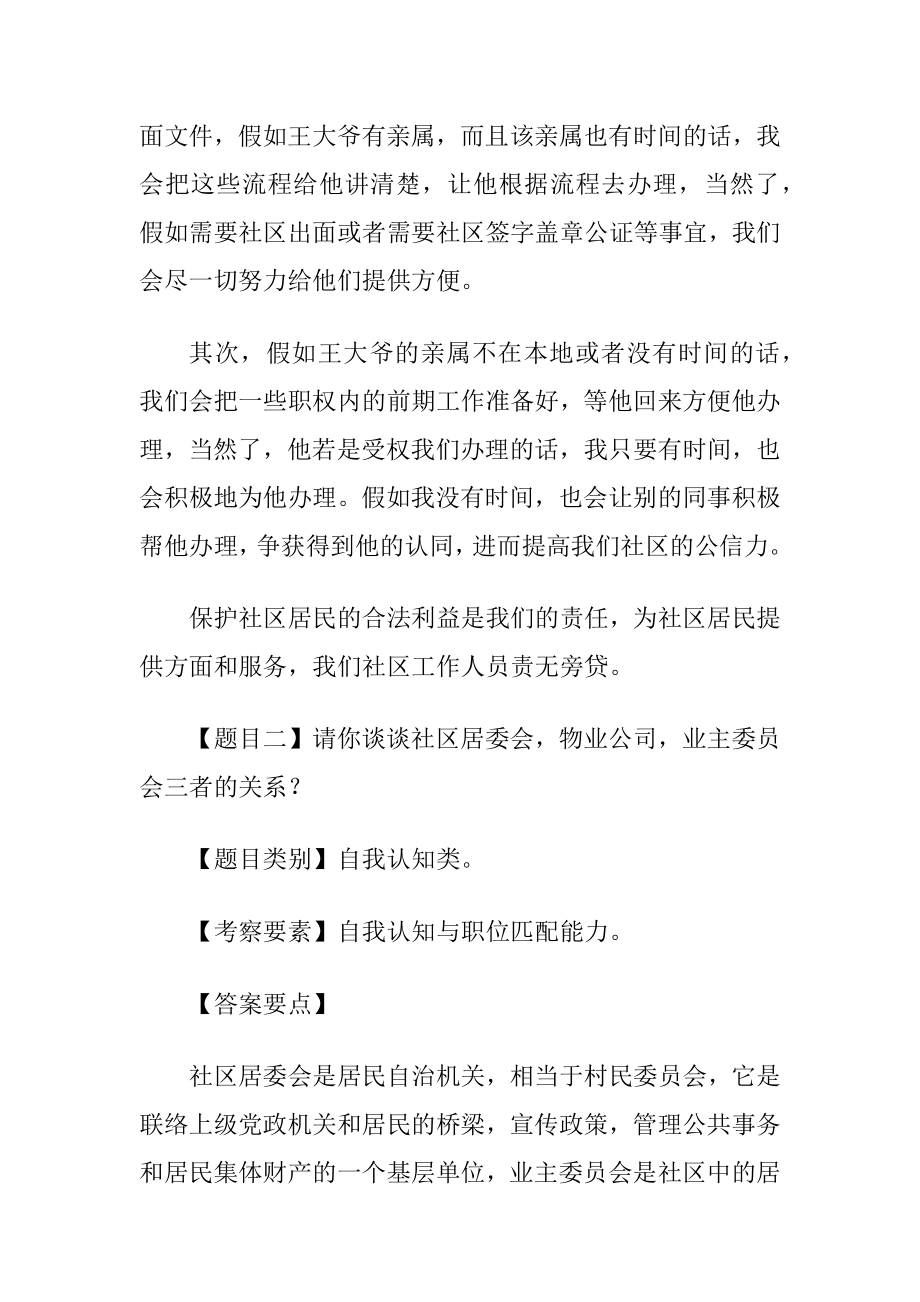 社区工作者面试题及答案.docx_第2页