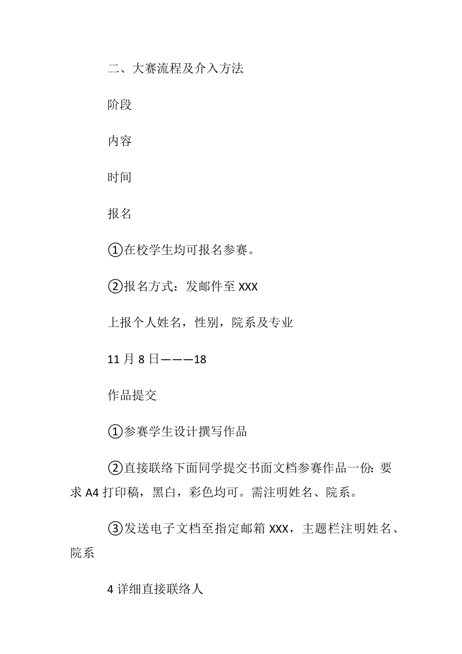 关于职业规划职业规划模板四篇.docx_第2页