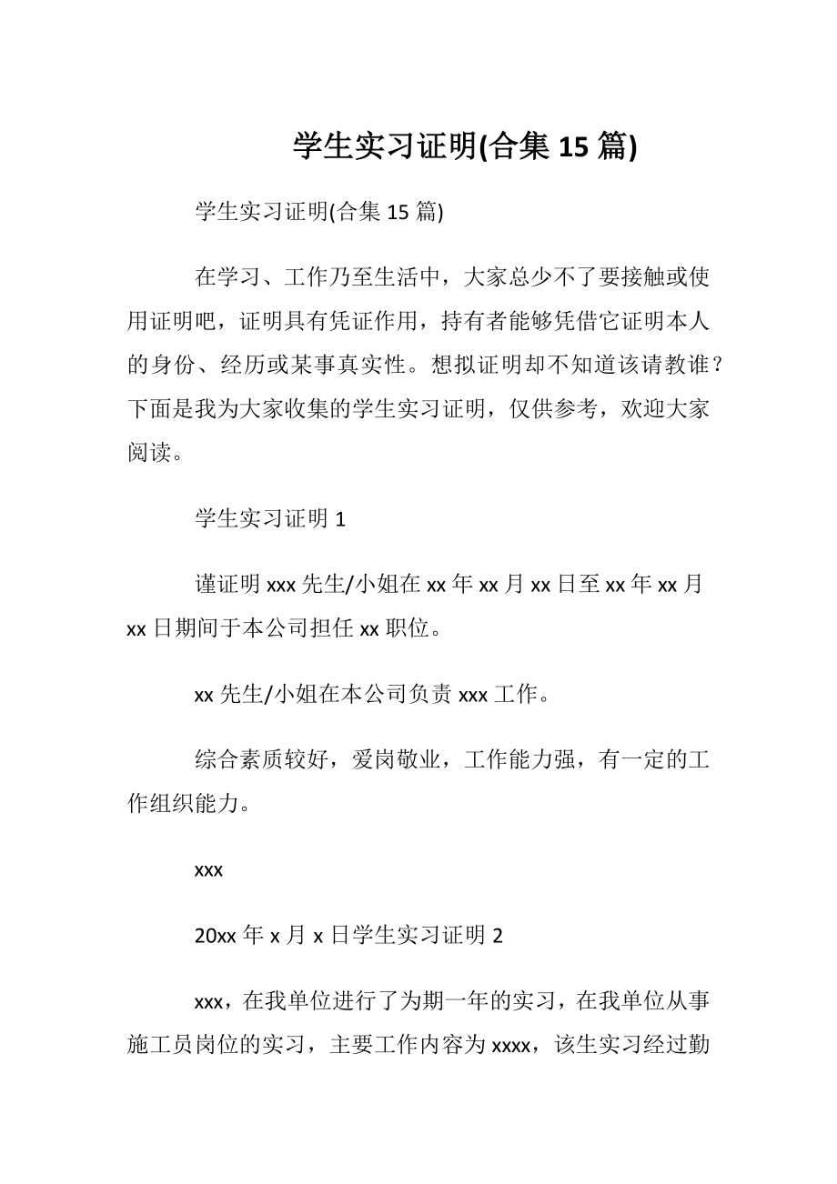 学生实习证明(合集15篇).docx_第1页