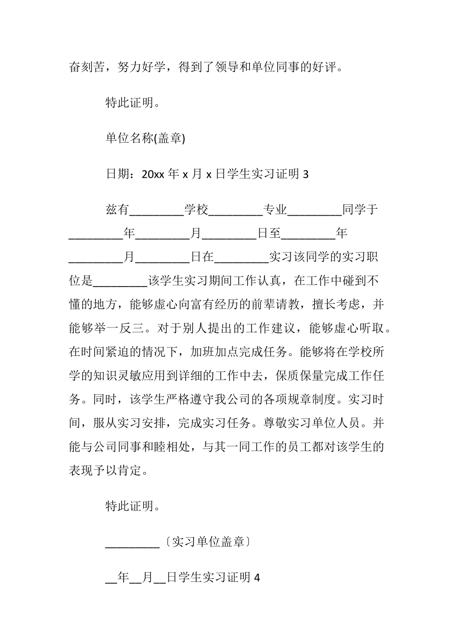 学生实习证明(合集15篇).docx_第2页