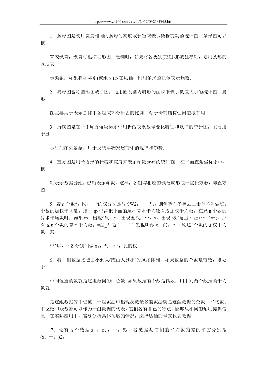 初中数学统计与概率知识点复习汇总.doc_第2页