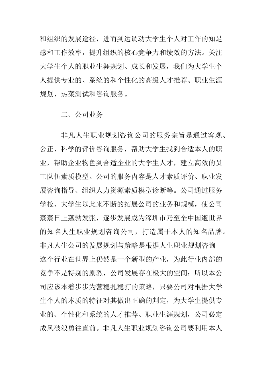 【推荐】大学生职业规划范文汇总3篇.docx_第2页