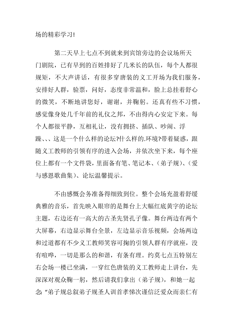 关于中国传统文化的心得体会〔优选3篇〕.docx_第2页