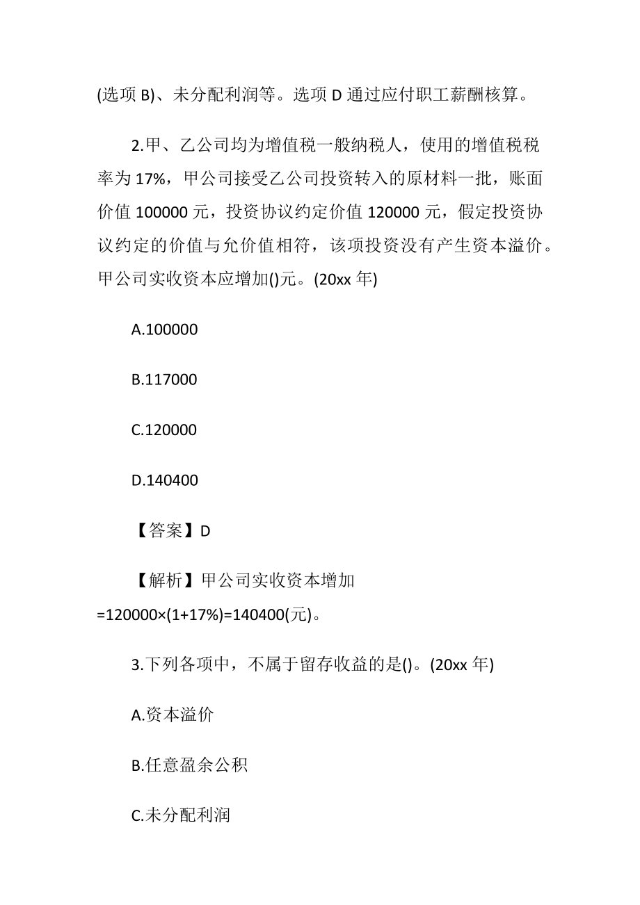 会计实务试题及答案.docx_第2页