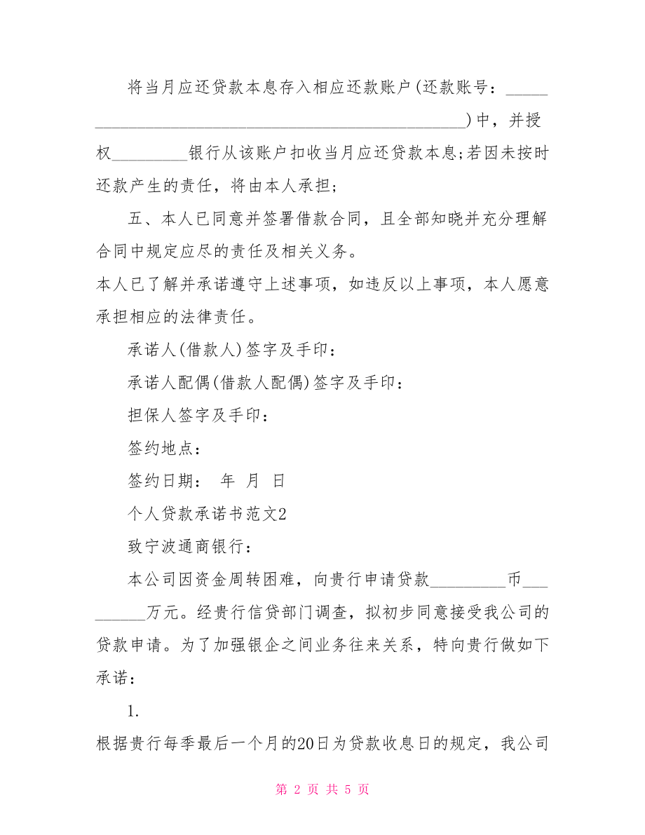 借款承诺书范文3篇doc,个人贷款承诺书范文(3篇).doc_第2页