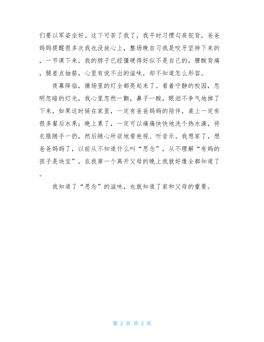 我知道了思念的滋味七年级作文.doc_第2页