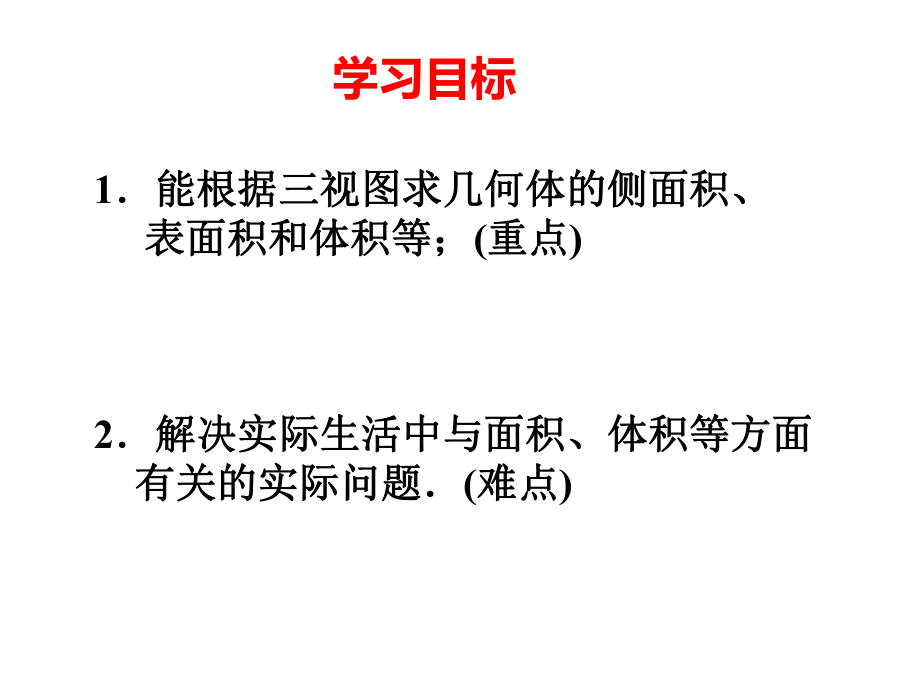 人教版九年级数学下册第二十九章投影与视图292三视图第3课时课件（21张）.pptx_第2页