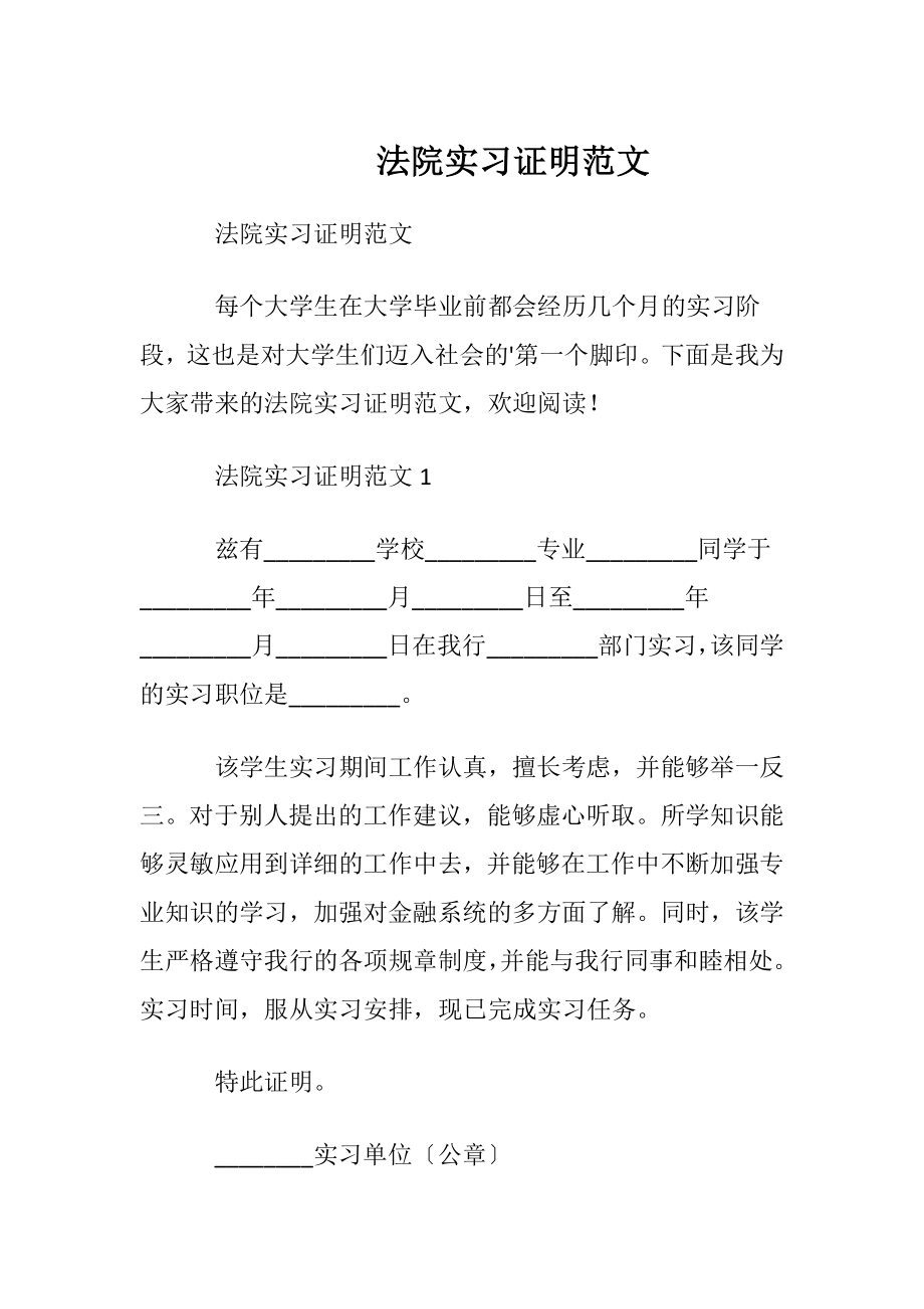 法院实习证明范文.docx_第1页