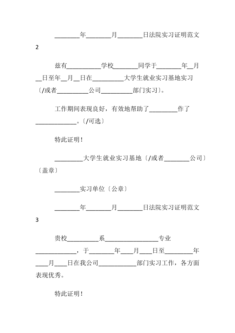 法院实习证明范文.docx_第2页