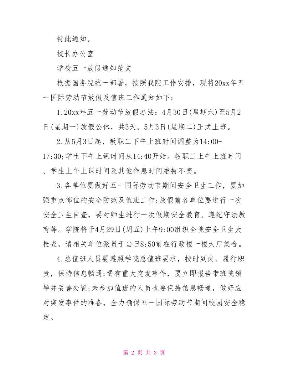 学校五一放假通知范文.doc_第2页